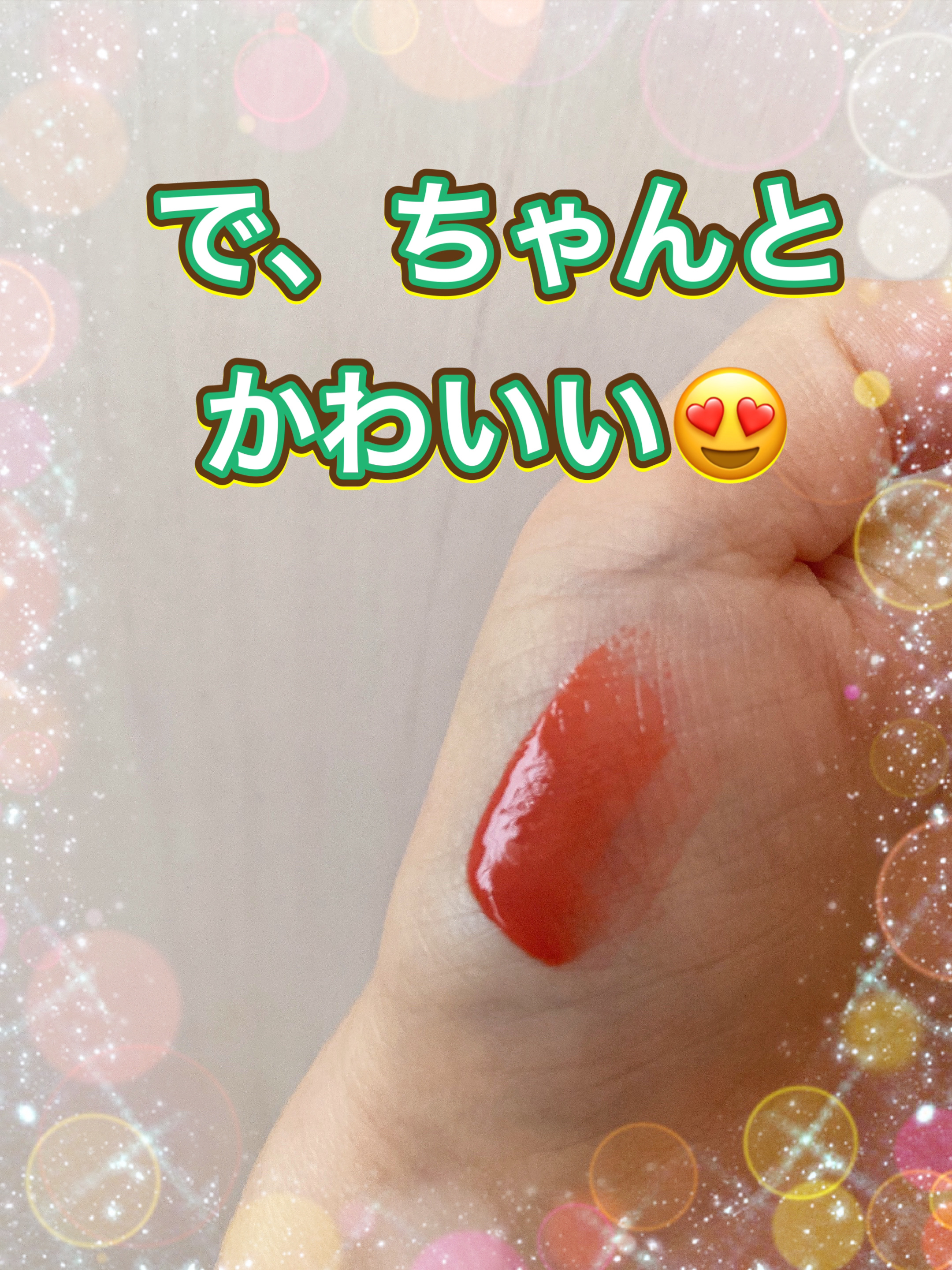 ローティント/BBIA/リップティントを使ったクチコミ（3枚目）