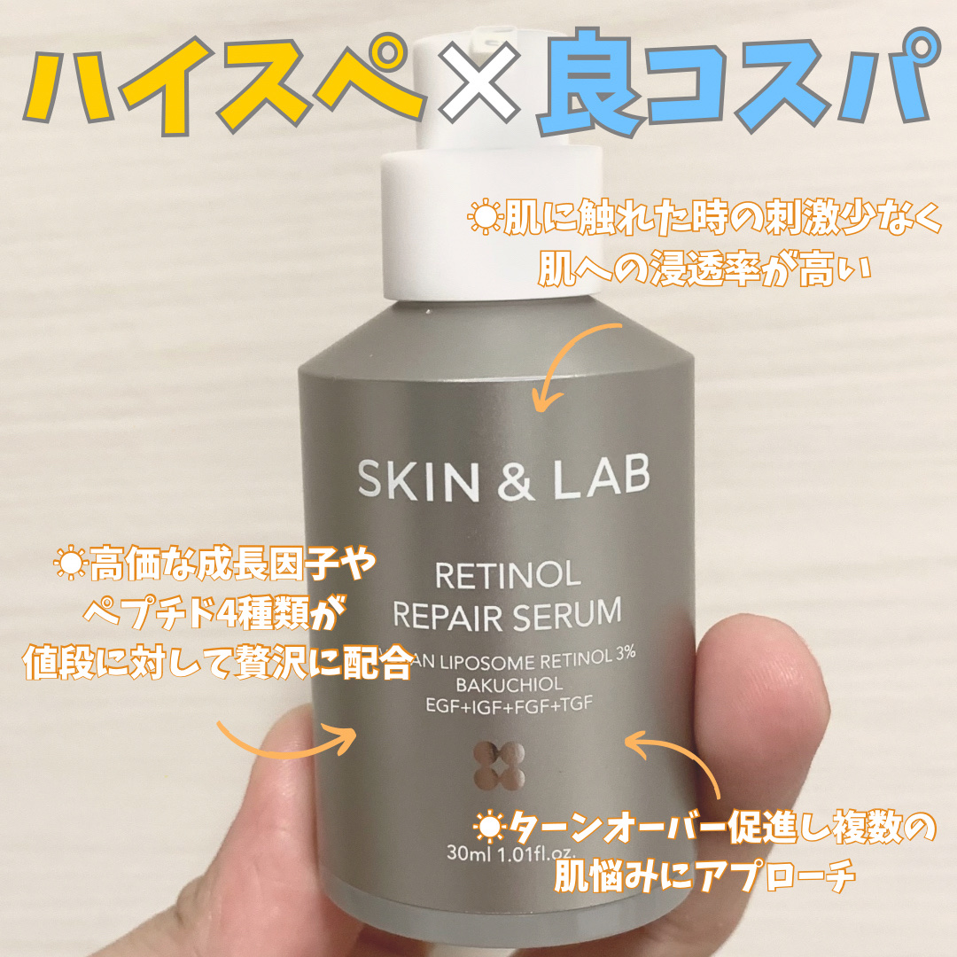 ヴィーガンリポソームレチノールセラム/SKIN&LAB/美容液を使ったクチコミ（3枚目）