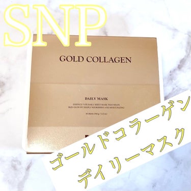 ゴールドコラーゲンデイリーマスク/SNP/シートマスク・パックを使ったクチコミ（1枚目）