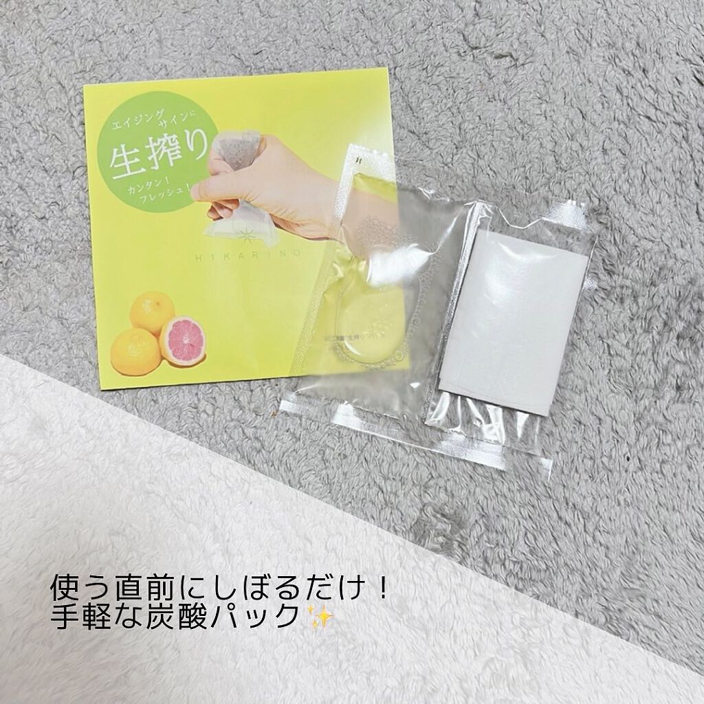 VC炭酸"生搾り"パック/HIKARINO*/シートマスク・パックを使ったクチコミ(2枚目)