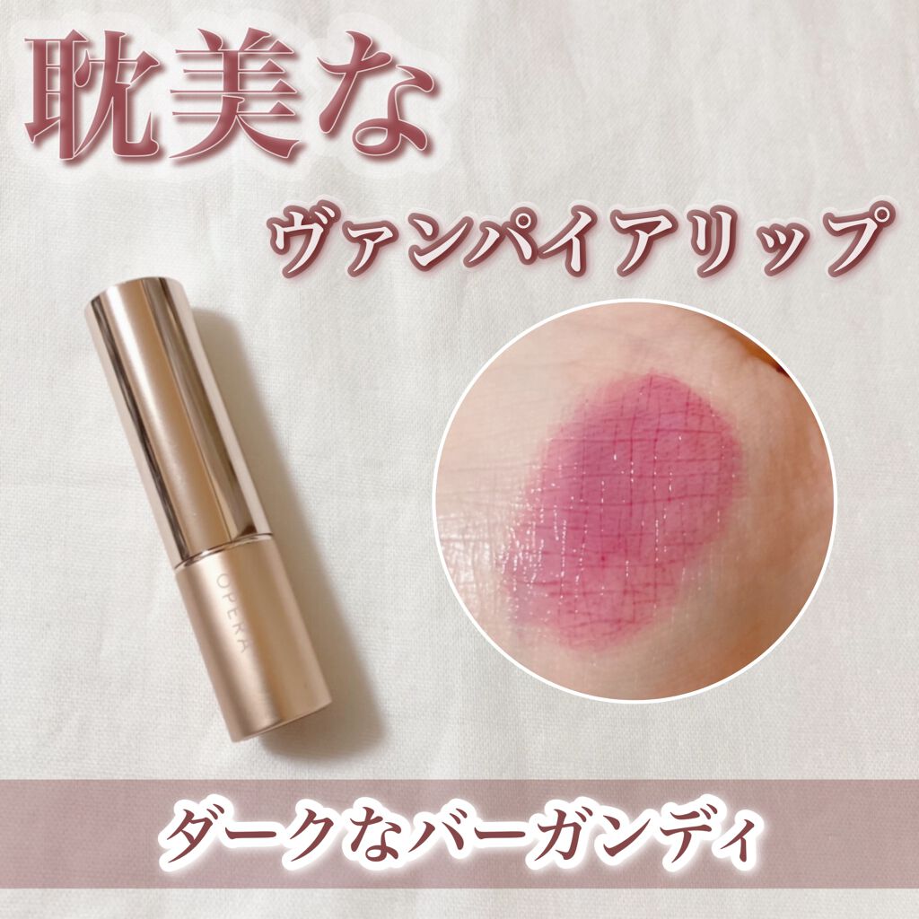 オペラ リップティント N/OPERA/リップティントを使ったクチコミ（1枚目）