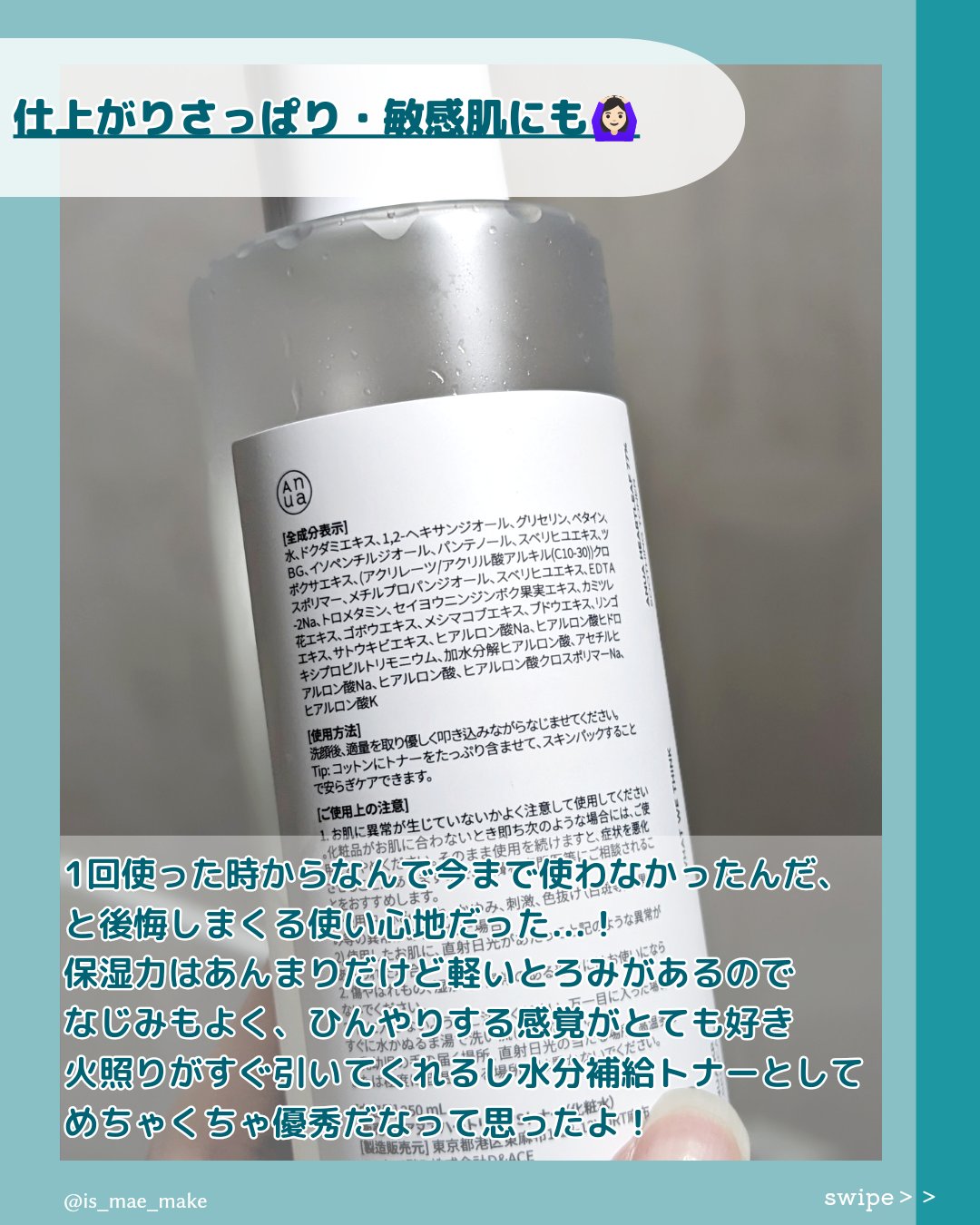 ドクダミ 77 スージングトナー/Anua/化粧水を使ったクチコミ（3枚目）