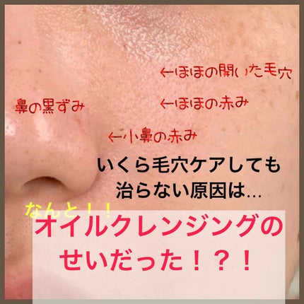 ナチュラルオーガニックディープクレンジングオイル/ドン・キホーテプライベートブランド 情熱価格/オイルクレンジングを使ったクチコミ(2枚目)