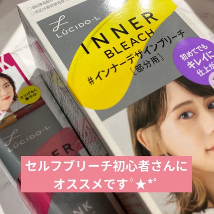#インナーデザインブリーチ/ルシードエル/ブリーチ剤を使ったクチコミ(1枚目)