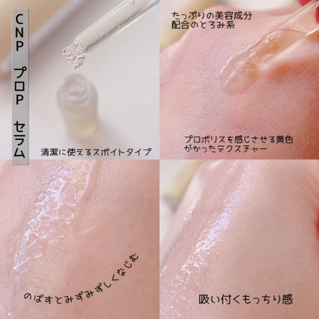 プロポリス エネルギーアンプル/CNP Laboratory/美容液を使ったクチコミ(6枚目)