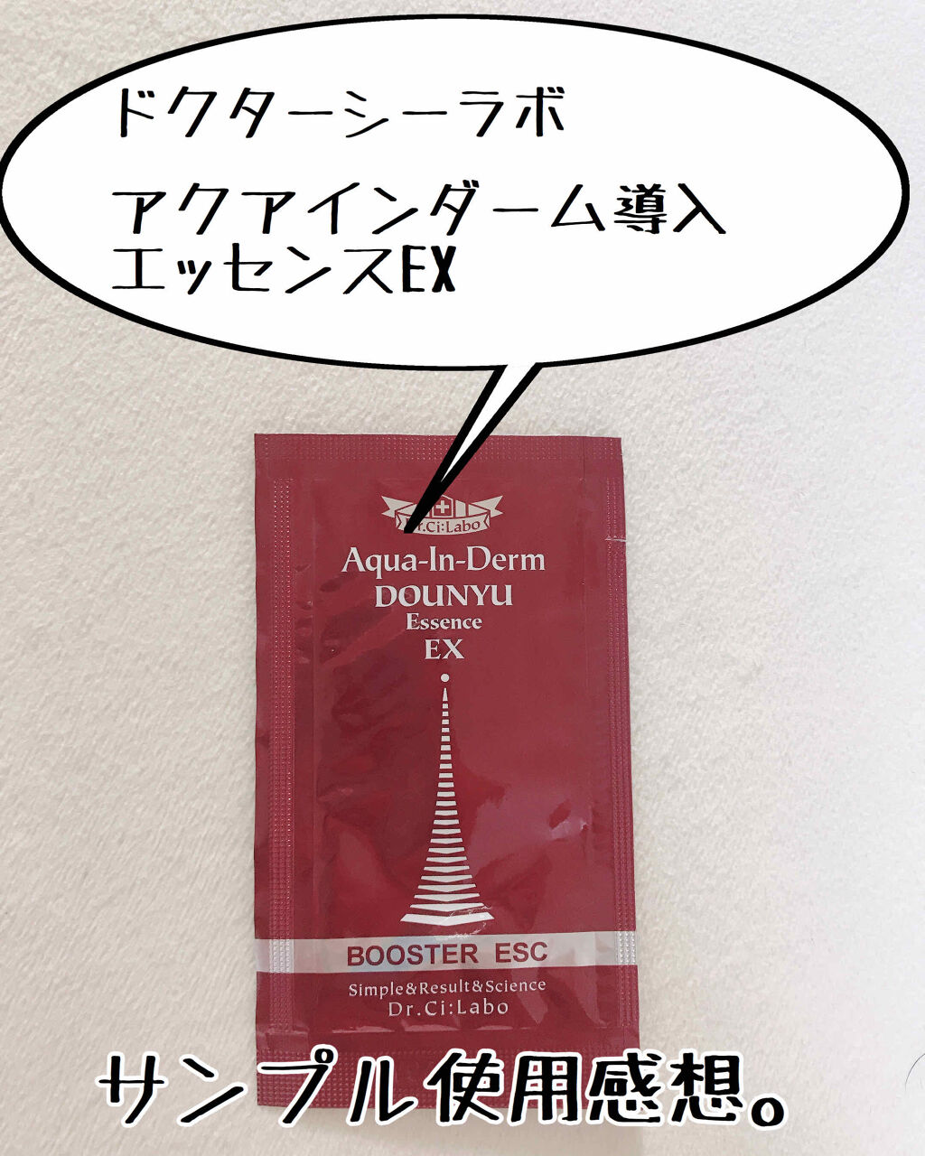 アクアインダーム スーパーエッセンス/ドクターシーラボⓇ/ブースター・導入液を使ったクチコミ（1枚目）