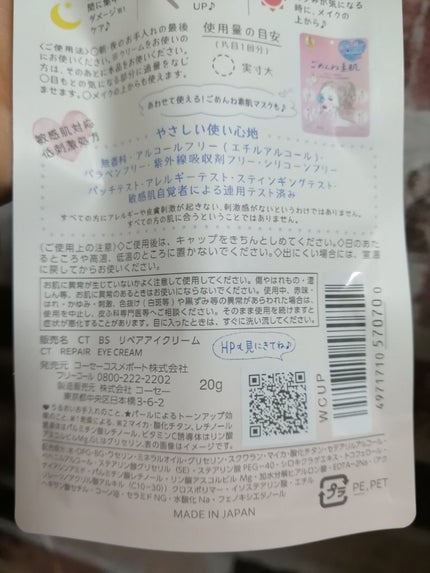 ごめんね素肌 クマらないアイクリーム/クリアターン/アイケア・アイクリームを使ったクチコミ(3枚目)