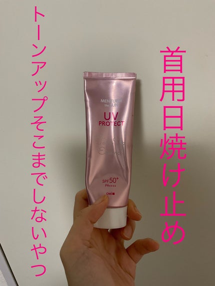 メンタームザサン トーンアップUVエッセンス/メンターム/日焼け止めローションを使ったクチコミ(1枚目)