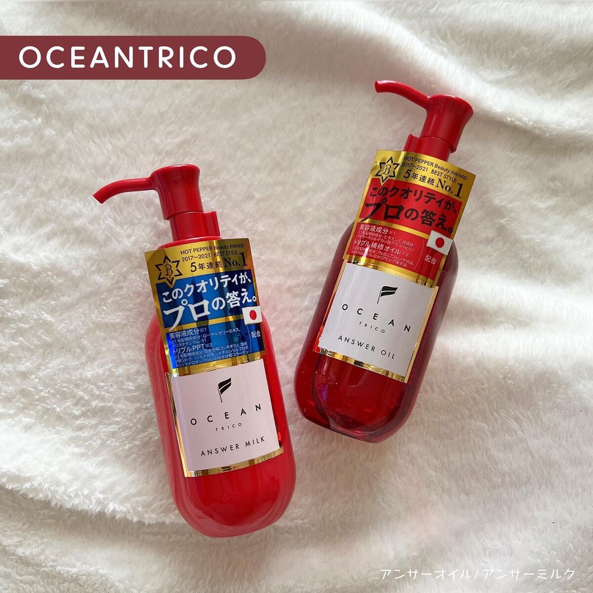 アンサーオイル/OCEAN TRICO/ヘアオイルを使ったクチコミ(1枚目)