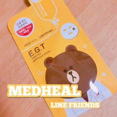 MEDHEAL LINE FRIENDS E.G.T

このパックはシワ改善、集中弾力の効果があるようです◟̆◞̆♡
効果を見ずにブラウンが可愛くて購入しましたが、肌がモッチモチになり大満足です！
2枚