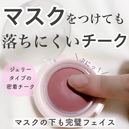 アピュー ジューシーパン ジェリーチーク/A’pieu/ジェル・クリームチークを使ったクチコミ(1枚目)