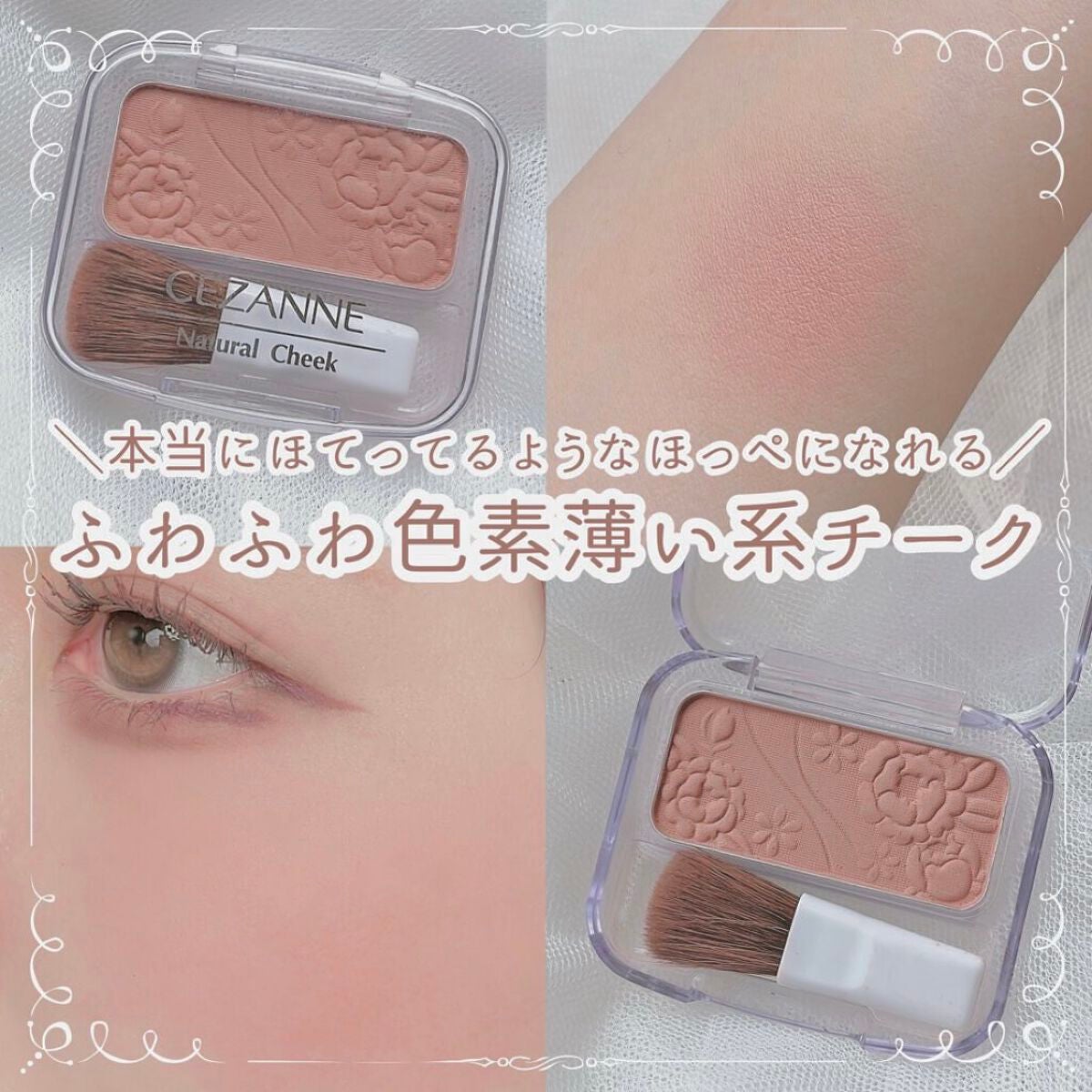 ナチュラル チークN/CEZANNE/パウダーチークを使ったクチコミ(1枚目)