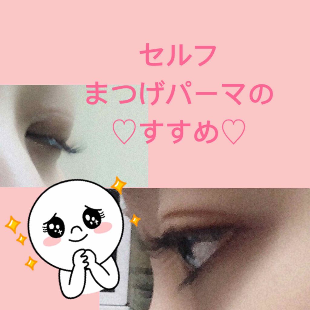 ひきこもりのかれんちゃん on LIPS 「こんばんは〜🌟ひきこもりです😴😴本日はまつげパーマのお話です。..」(1枚目)