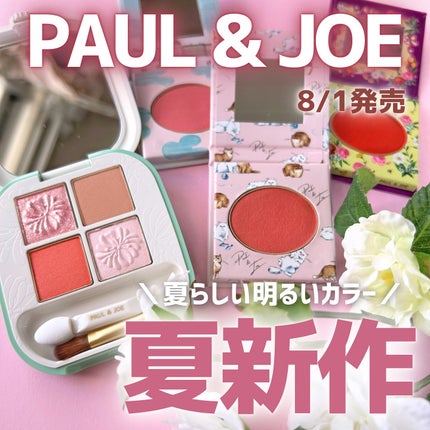 ポール & ジョー アイデザイン パレット/PAUL & JOE BEAUTE/アイシャドウパレットを使ったクチコミ(1枚目)