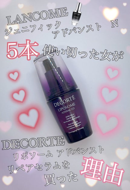 リポソーム アドバンスト リペアセラム/DECORTÉ/美容液を使ったクチコミ(1枚目)
