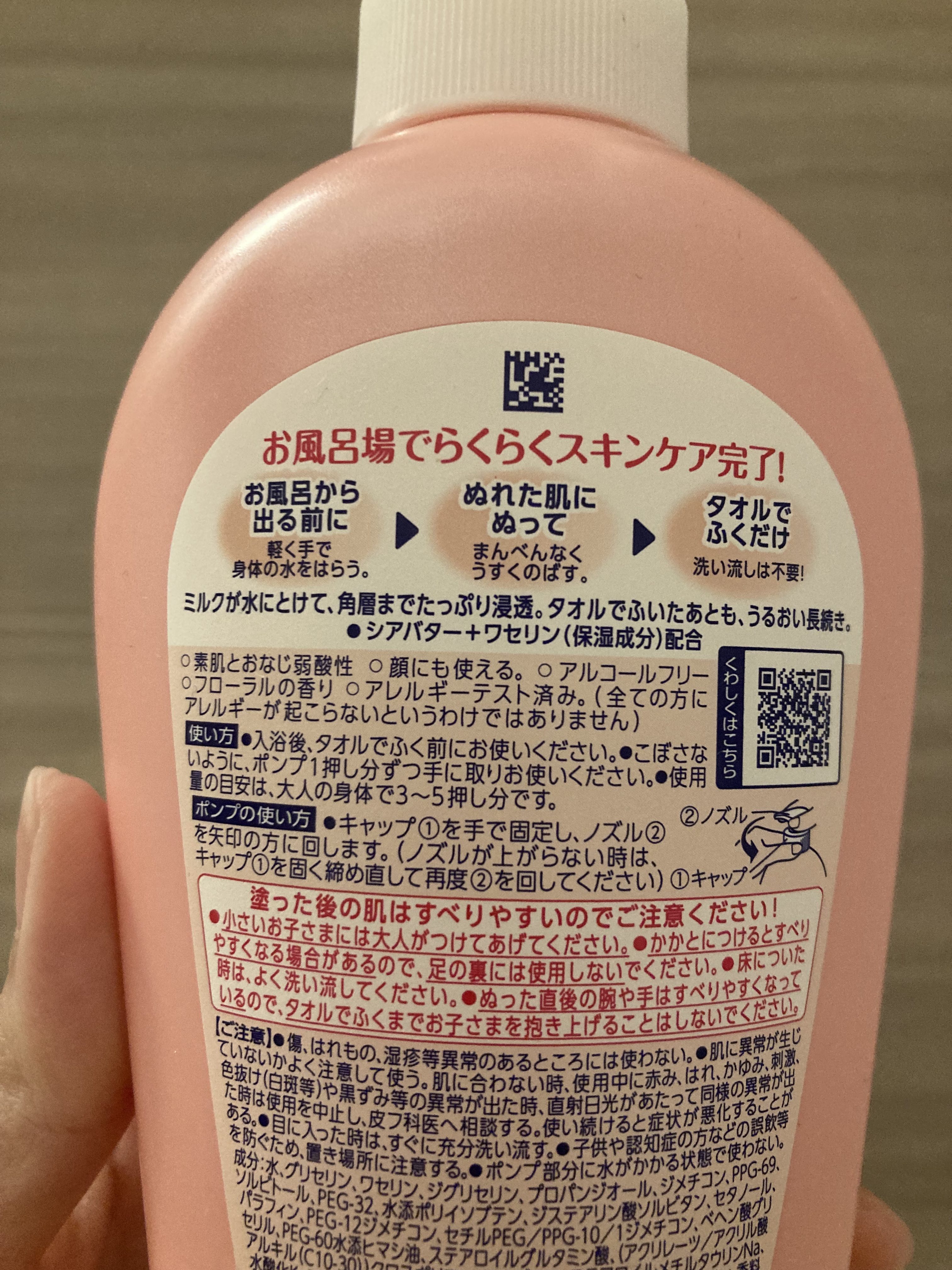 お風呂で使う うるおいミルク やさしいフローラルの香り/ビオレu/ボディミルクを使ったクチコミ（3枚目）