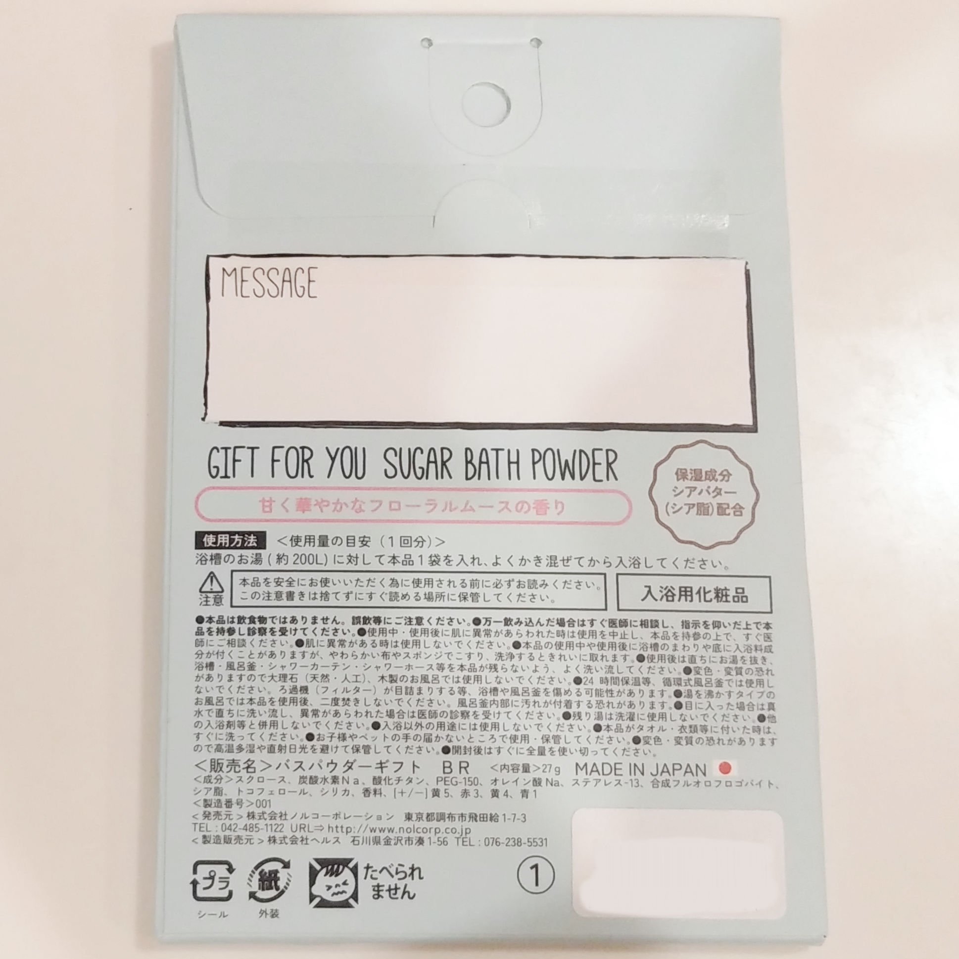 GIFT FOR YOU SUGAR BATH POWDER/ノルコーポレーション/保湿系入浴剤を使ったクチコミ（3枚目）