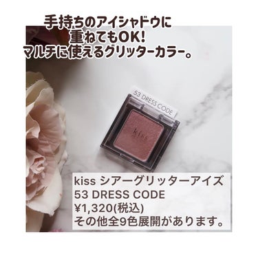  シアー グリッターアイズ  53 ドレスコード(DRESS CODE)/KiSS/パウダーアイシャドウの画像