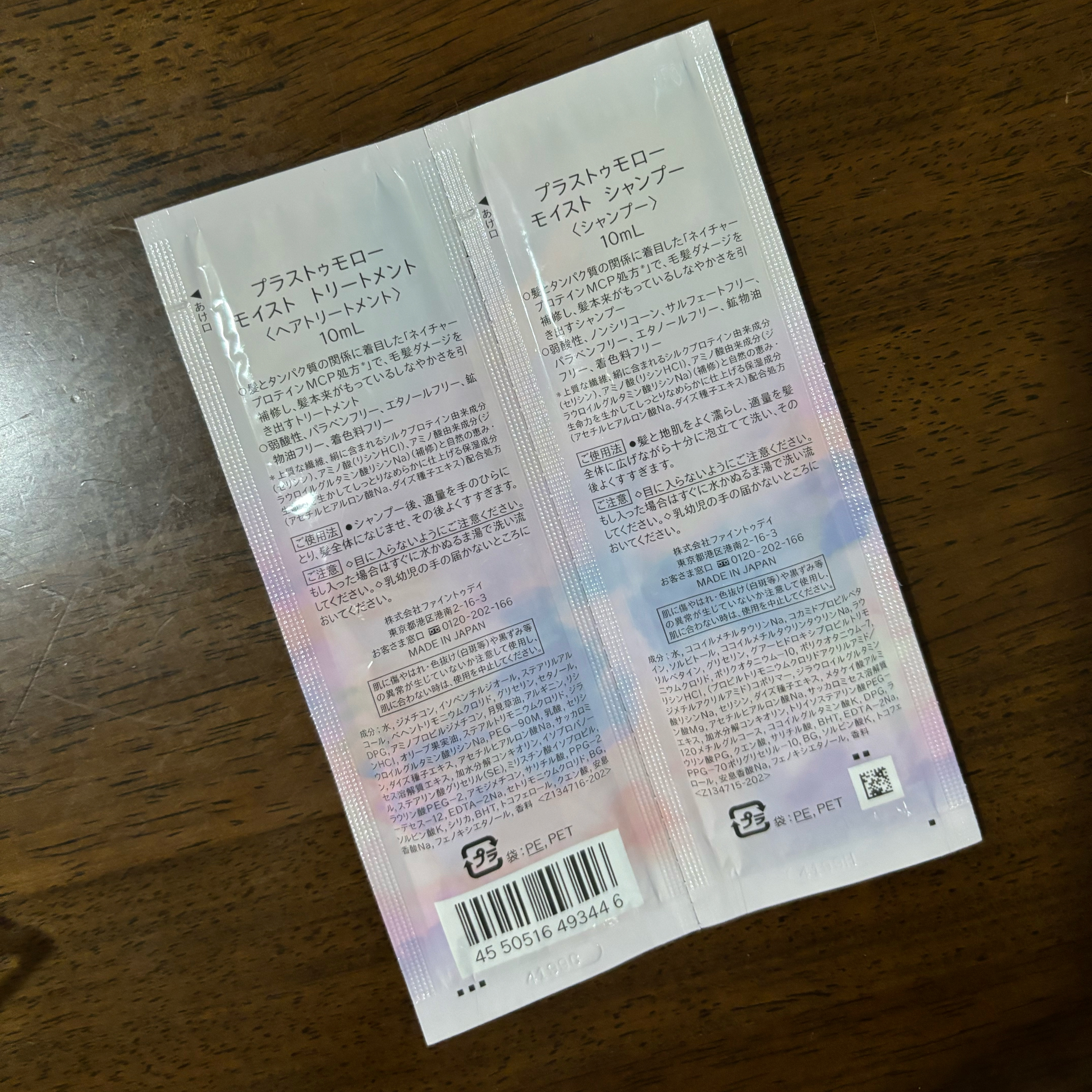 モイスト シャンプー/トリートメント/＋ｔｍｒ/市販シャンプーを使ったクチコミ（2枚目）