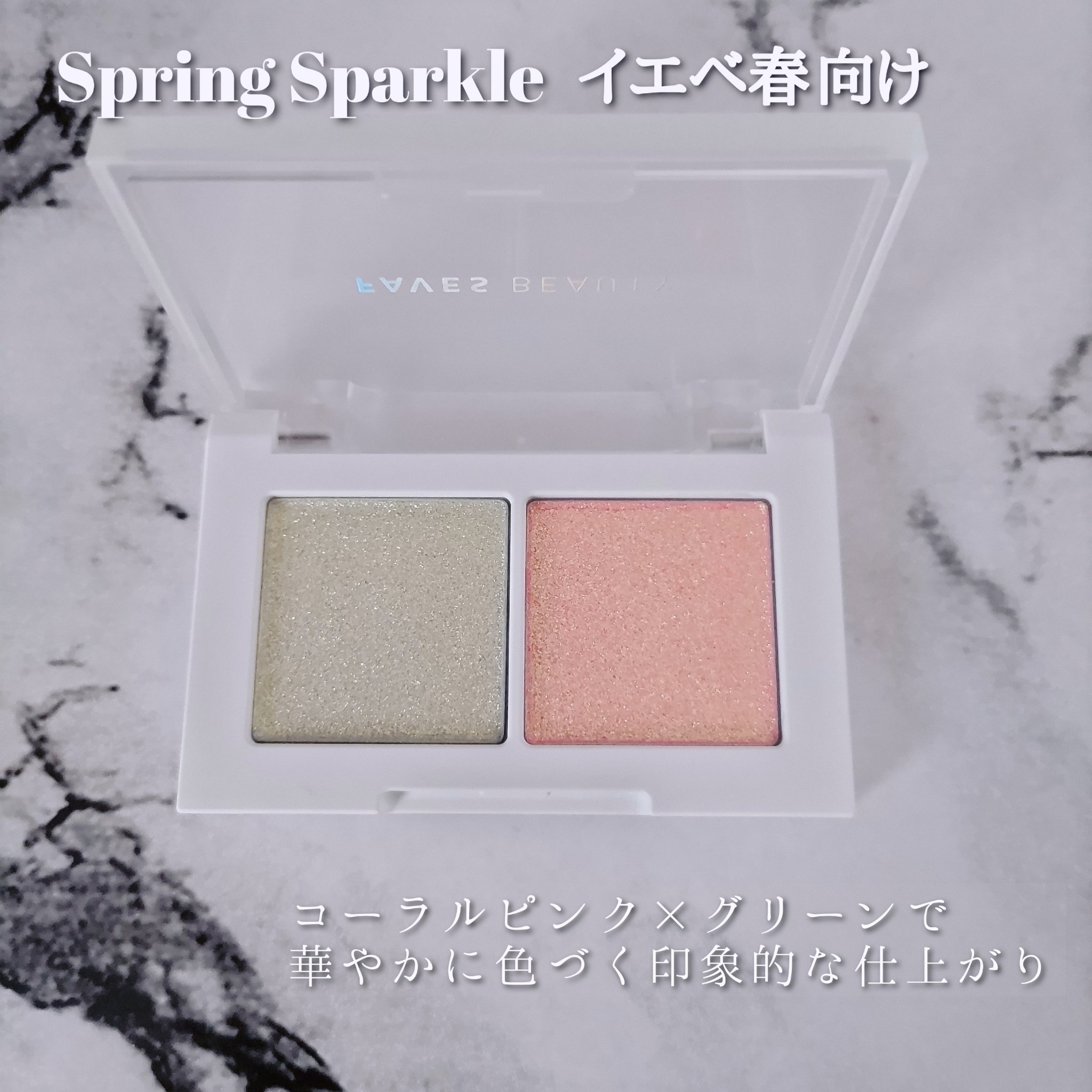 マイカラー デュオシャドウ スプリングスパークル（イエベ春）/FAVES BEAUTY/アイシャドウパレットを使ったクチコミ（2枚目）