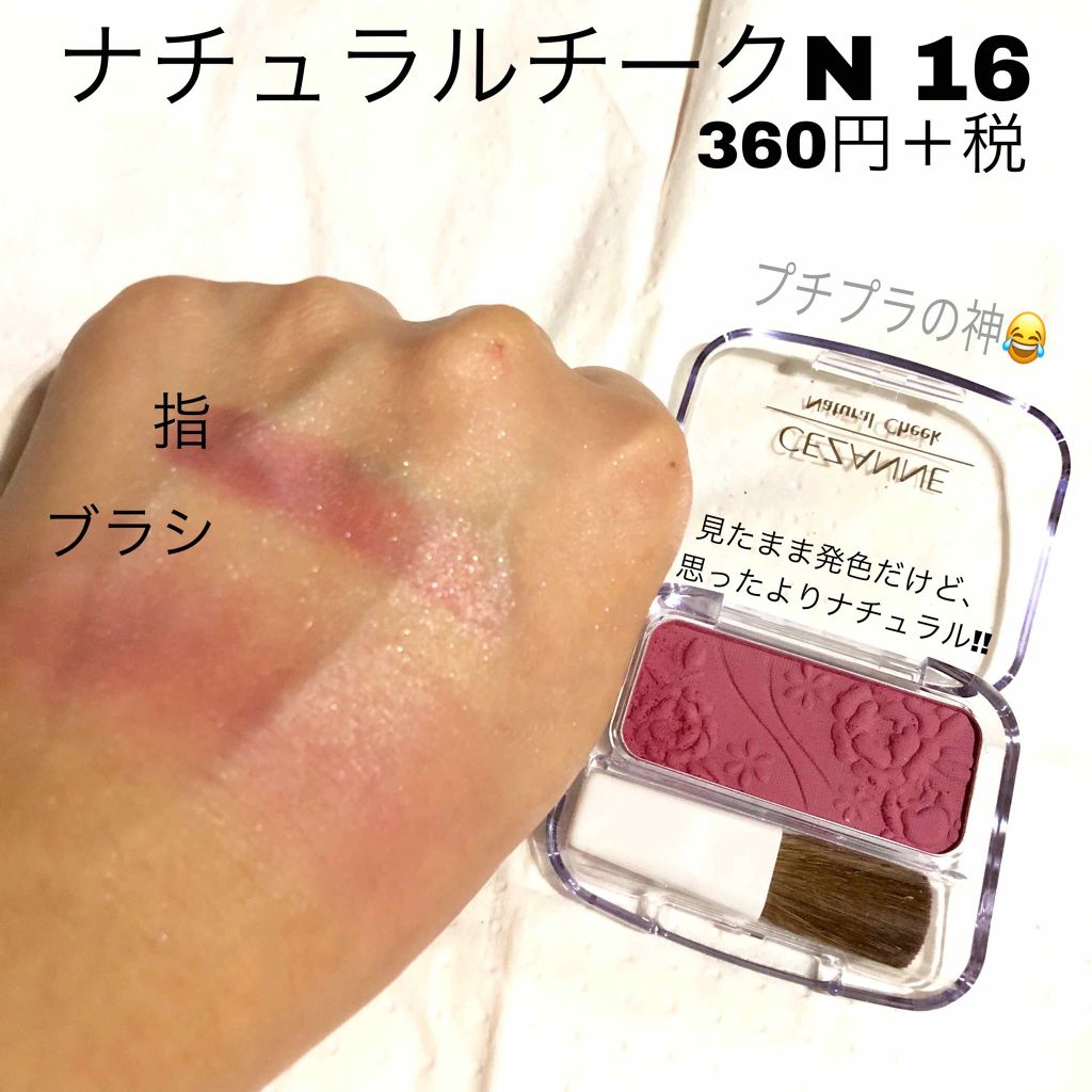 ナチュラル チークN/CEZANNE/パウダーチークを使ったクチコミ（3枚目）