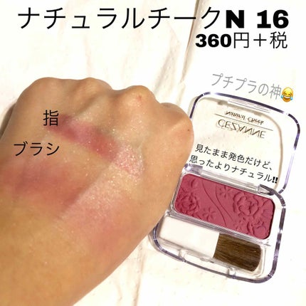 ナチュラル チークN/CEZANNE/パウダーチークを使ったクチコミ(3枚目)