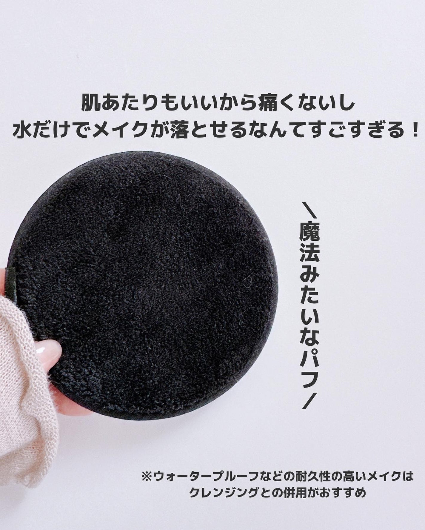 もかちゃん on LIPS 「\水でメイクが落とせるパフ/思っていたよりも綺麗に落ちてびっく..」(6枚目)