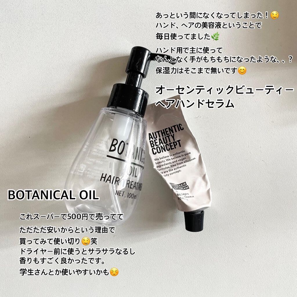ボタニカル ヘアオイル/ボタニカル/ヘアオイルを使ったクチコミ(2枚目)