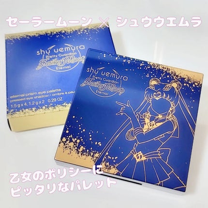 試してみた】エターナルプリズムアイパレット shu uemuraの 試してみた】エターナルプリズムアイパレット shu uemuraの