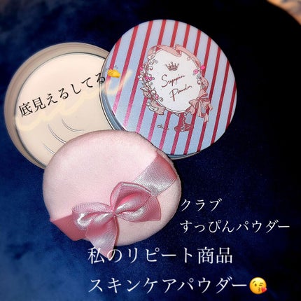 すっぴんパウダー/クラブ/プレストパウダーを使ったクチコミ(1枚目)
