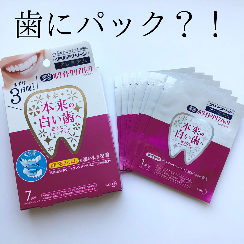 クリアクリーン プレミアム ホワイトクリアパックハミガキ/クリアクリーン/その他オーラルケアを使ったクチコミ（1枚目）