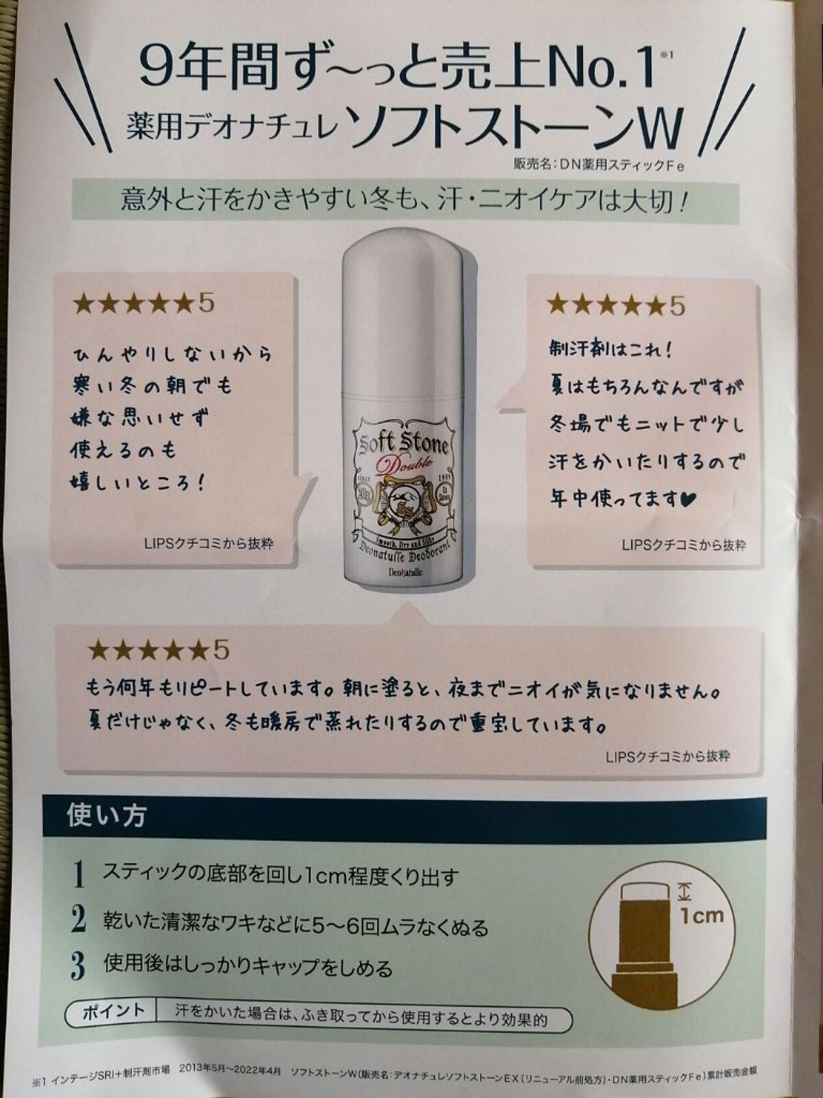 薬用ソフトストーンW/デオナチュレ/デオドラント・制汗剤を使ったクチコミ(2枚目)