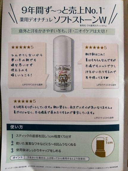 薬用ソフトストーンW/デオナチュレ/デオドラント・制汗剤を使ったクチコミ(2枚目)
