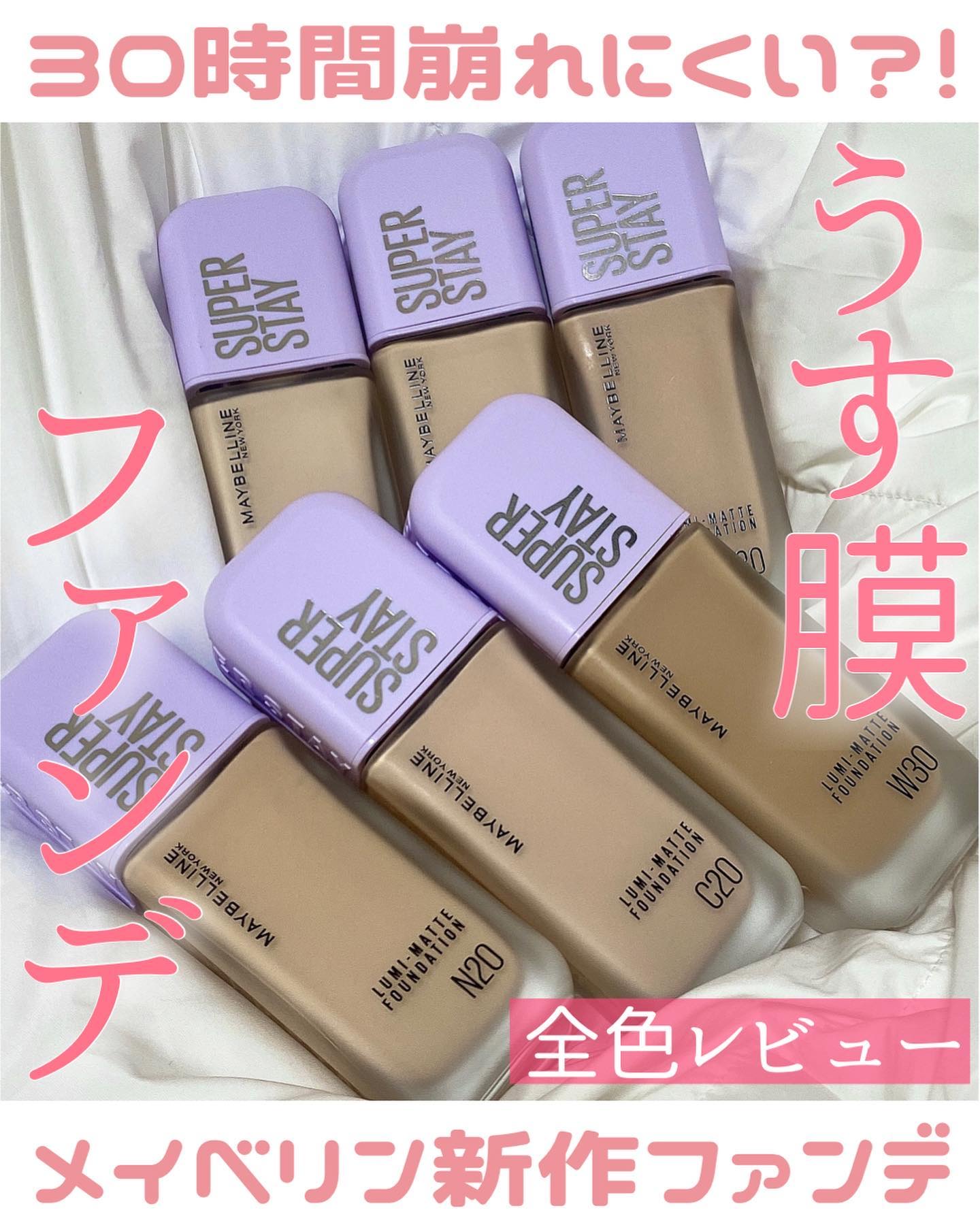 SPステイ ルミマット リキッド ファンデーション/MAYBELLINE NEW YORK/リキッドファンデーションを使ったクチコミ（1枚目）