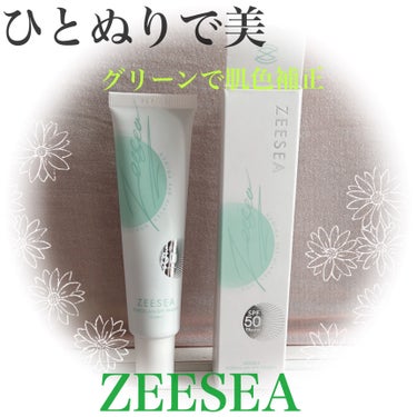 ZEESEA ポーセリンSPFプライマーのクチコミ「ひとぬりで完了💚
肌補正で赤みや毛穴を隠し偽すっぴん肌を編🫡🤍

#PR┊︎#gift

☺︎.....」（1枚目）