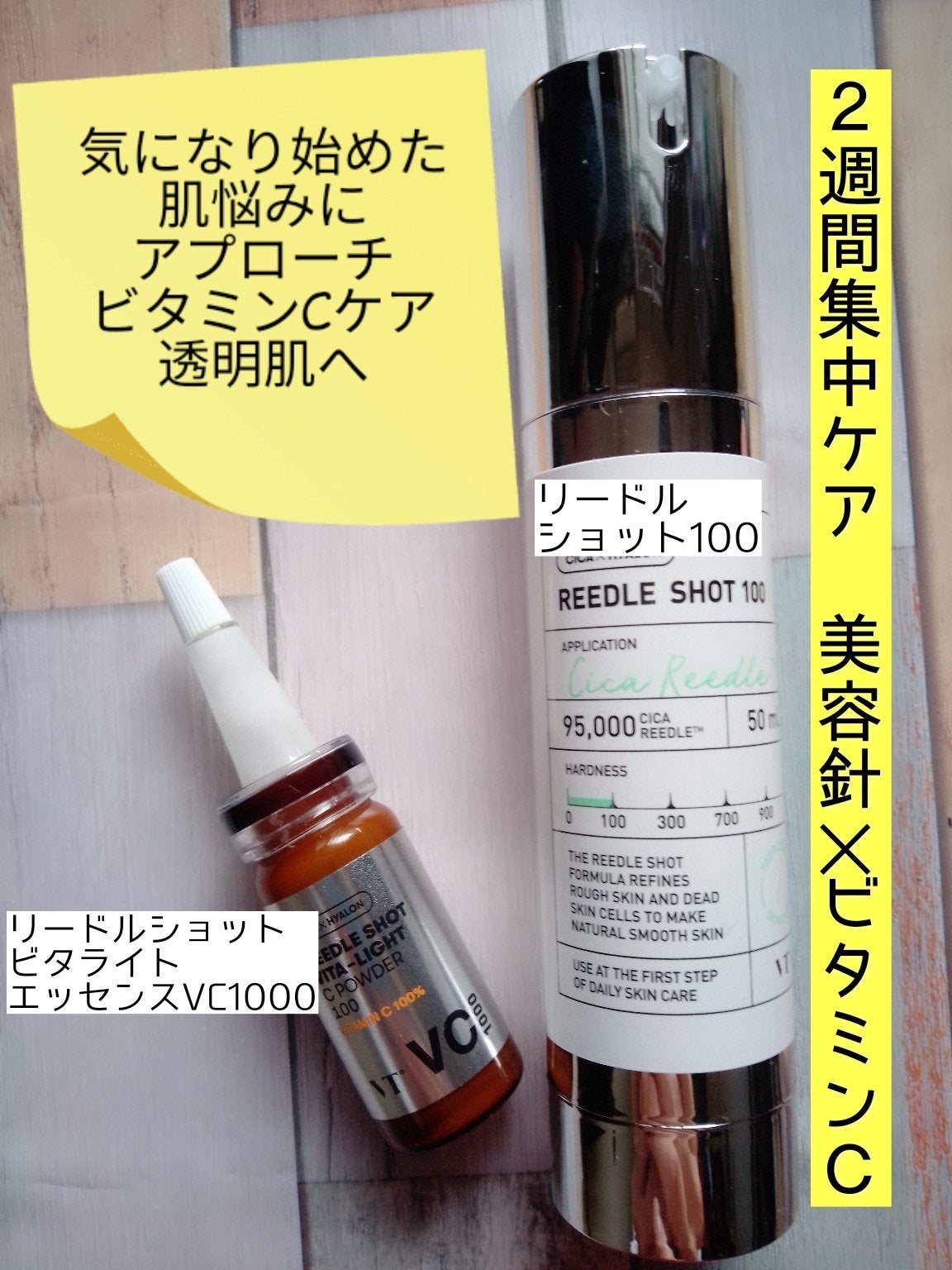リードルショット100/VT/美容液を使ったクチコミ(1枚目)