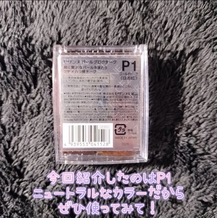 パールグロウチーク/CEZANNE/パウダーチークを使ったクチコミ(6枚目)