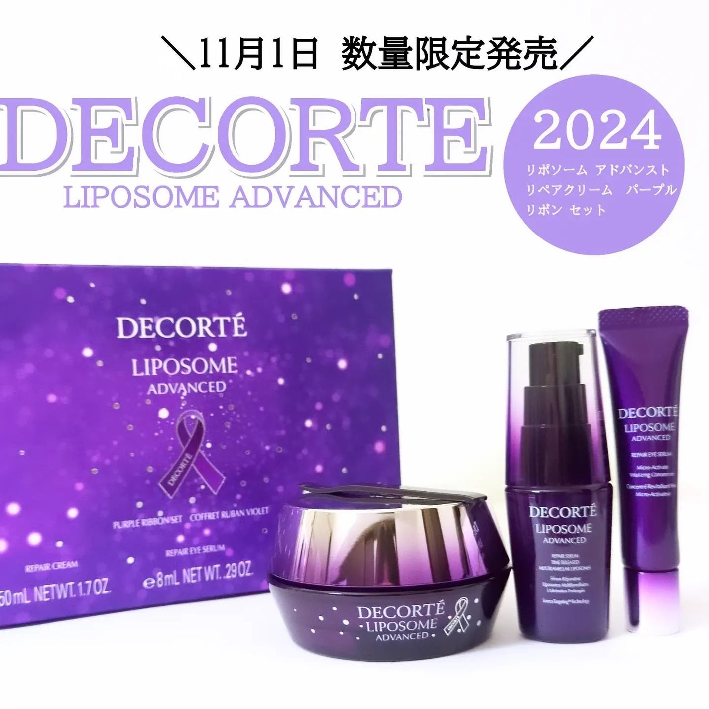 リポソーム アドバンスト リペアセラム/DECORTÉ/美容液を使ったクチコミ(1枚目)