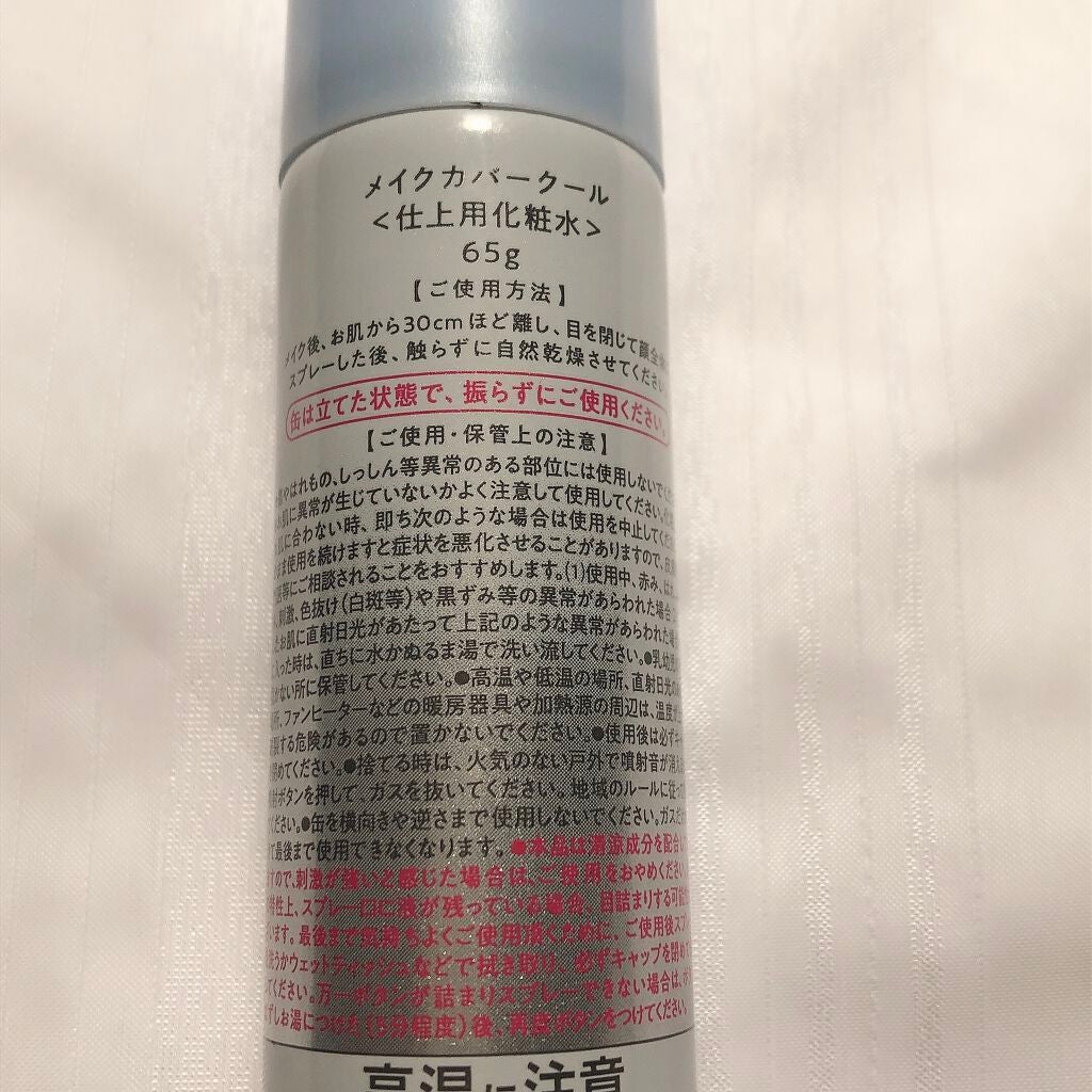 うるおいミスト クール/MAKE COVER/ミスト状化粧水を使ったクチコミ(3枚目)