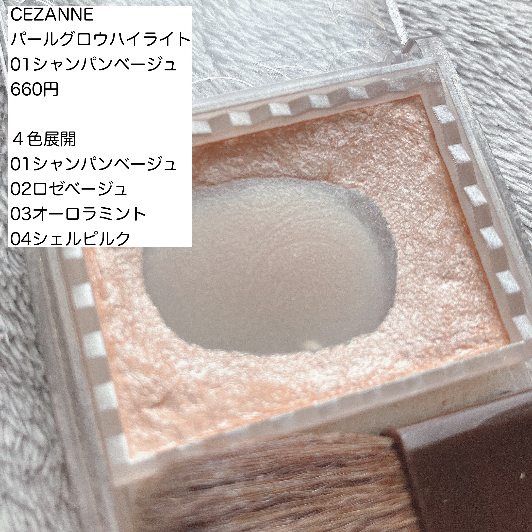 パールグロウハイライト/CEZANNE/パウダーハイライトを使ったクチコミ（2枚目）