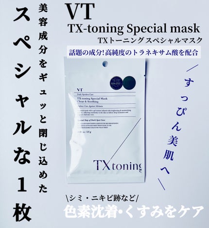 TXトーニングスペシャルマスク/VT/シートマスク・パックを使ったクチコミ(1枚目)