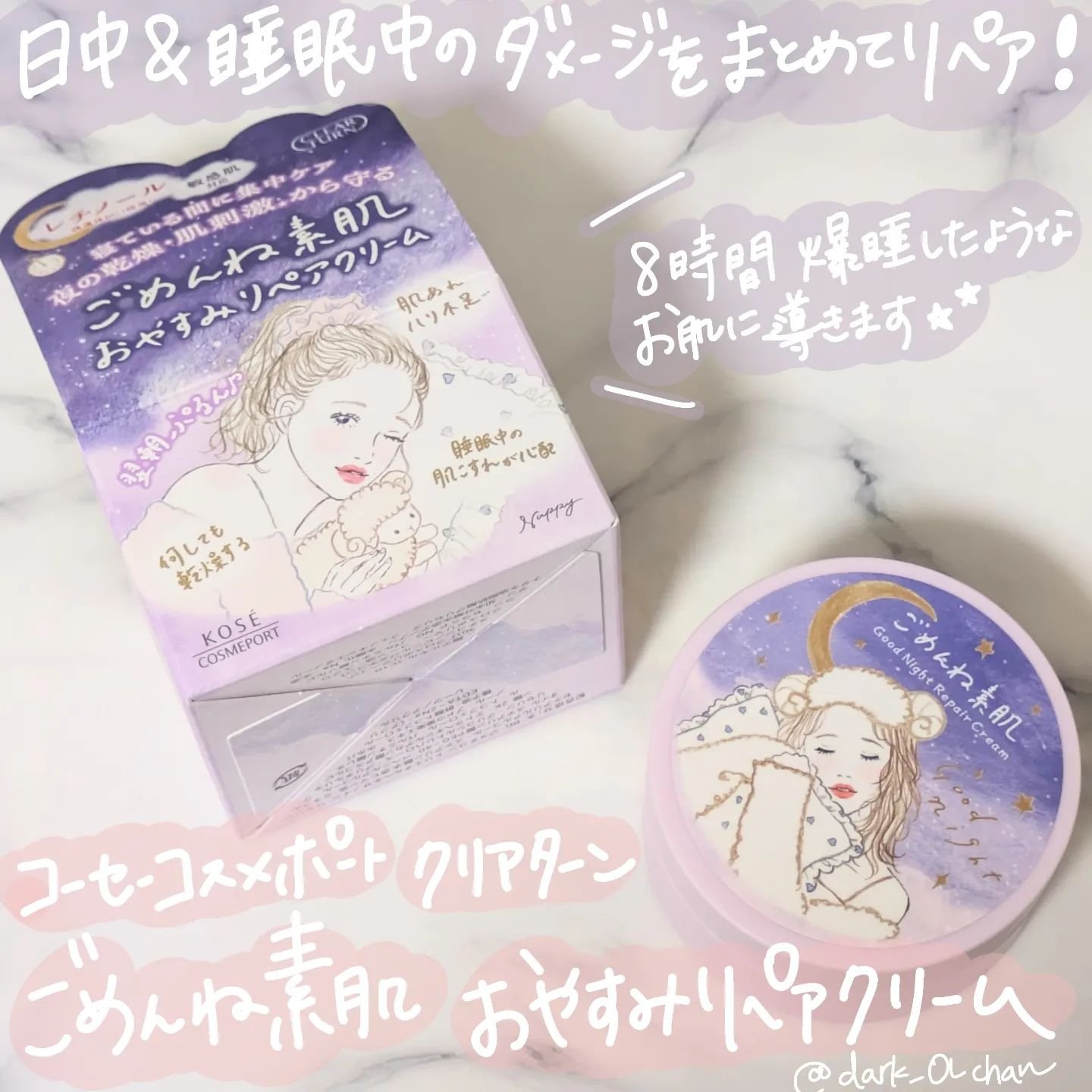 クリアターン ごめんね素肌 おやすみリペアクリーム/クリアターン/フェイスクリームを使ったクチコミ（1枚目）