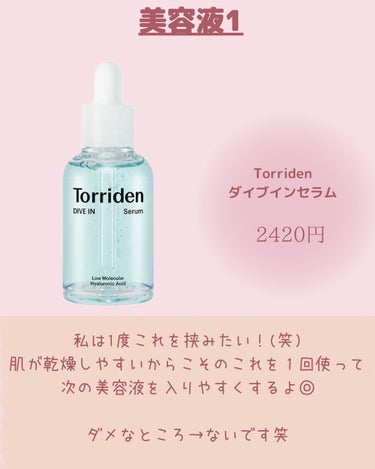 ダイブイン セラム/Torriden/美容液を使ったクチコミ（5枚目）