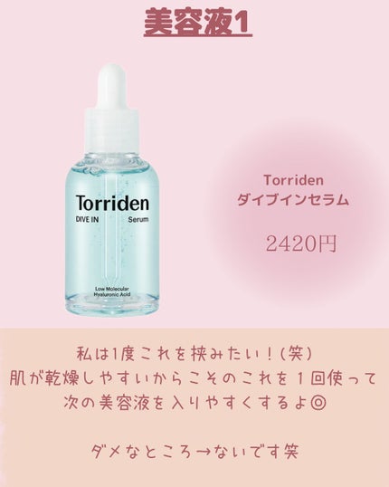 ダイブイン セラム/Torriden/美容液を使ったクチコミ(5枚目)