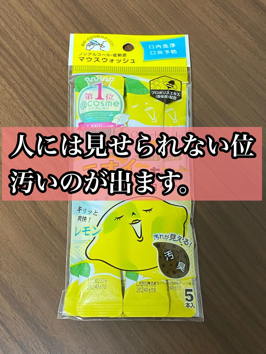 オクチレモン(マウスウォッシュ)/オクチシリーズ/マウスウォッシュ・スプレーを使ったクチコミ(1枚目)