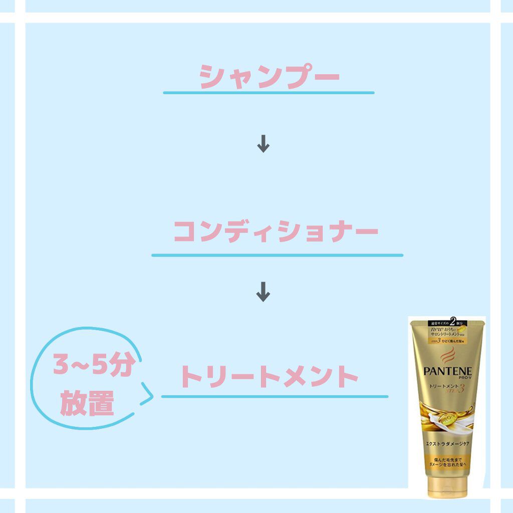 エクストラダメージケア デイリー補修トリートメント/パンテーン/洗い流すヘアトリートメントを使ったクチコミ(3枚目)