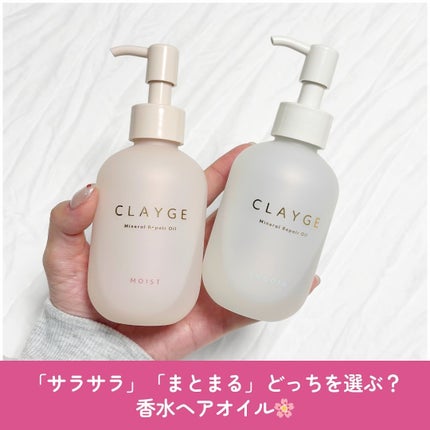 ミネラルリペアオイル スムース/CLAYGE/ヘアオイルを使ったクチコミ(2枚目)