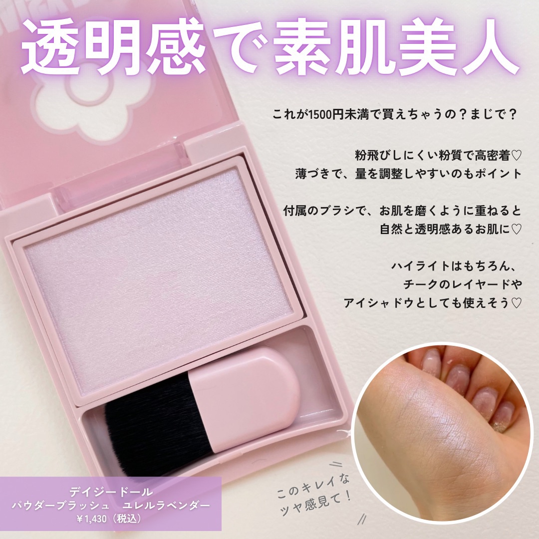パウダーブラッシュ LV-01 ユレルラベンダー/DAISY DOLL by MARY QUANT/パウダーチークを使ったクチコミ（1枚目）