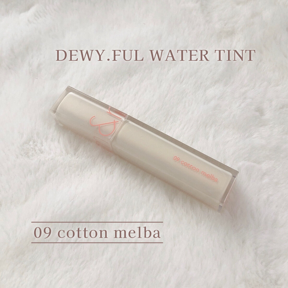 デュイフルウォーターティント<ミルクグロッサリー> 09 COTTON MELBA/rom&nd/リップティントを使ったクチコミ（2枚目）