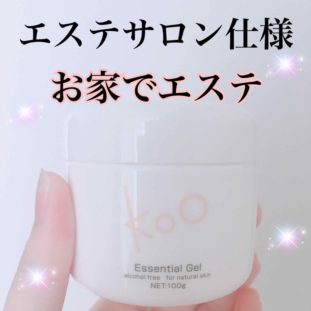 エッセンシャルジェル/Koo/マッサージクリームを使ったクチコミ（1枚目）